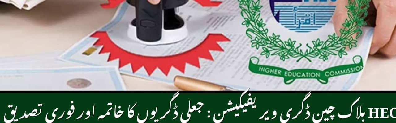 Complete Pakistan Attestation Chain