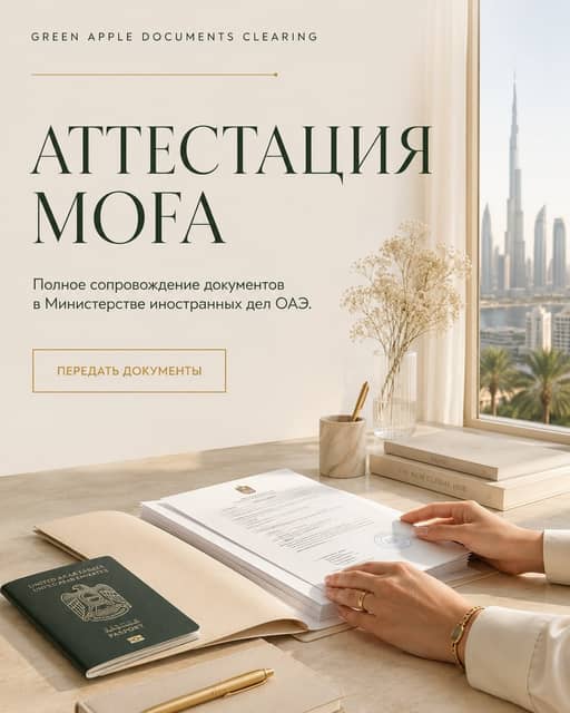 A UAE passport beside a stamped document on a desk overlooking the Dubai skyline